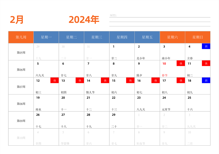 2024年日历台历 中文版 横向排版 带周数 带节假日调休 周一开始